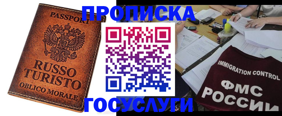 прописка в квартире в Белореченске