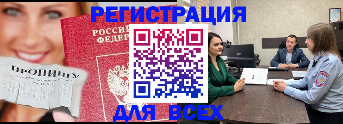 прописка иностранных граждан в Белореченске
