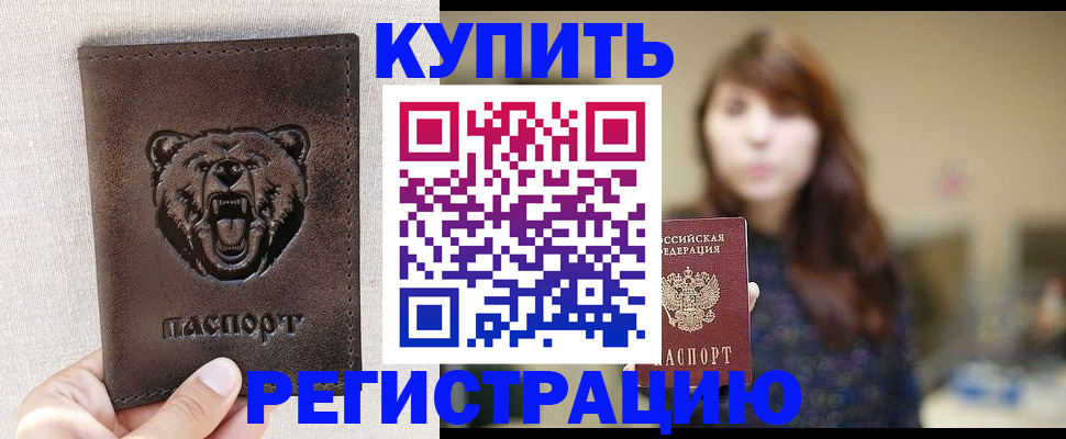 прописка от собственника в Белореченске