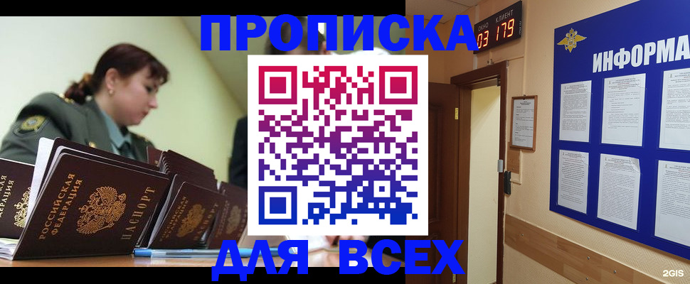 прописка паспорт в Белореченске