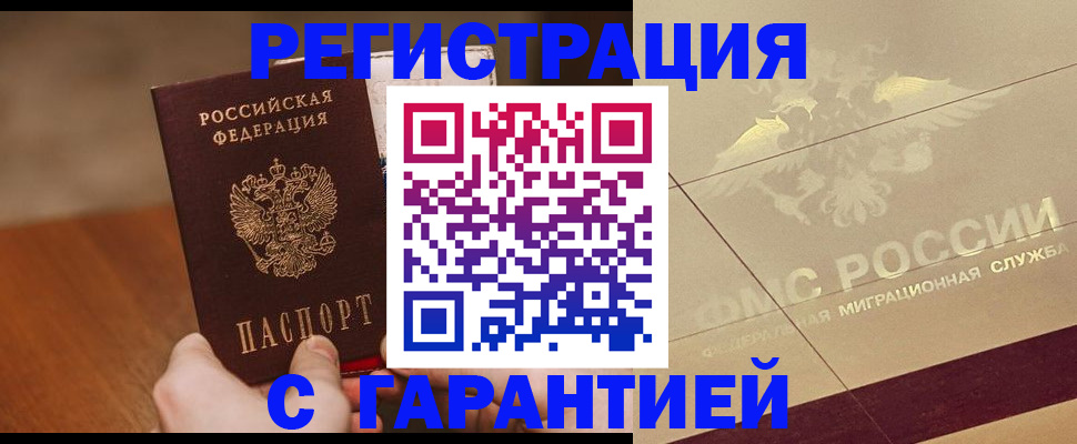 временная регистрация собственник в Белореченске