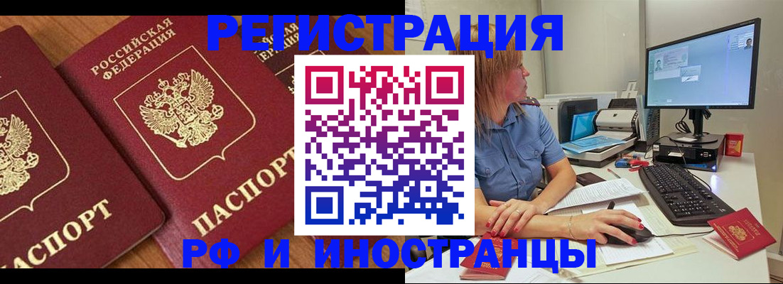 прописка штамп в Белореченске
