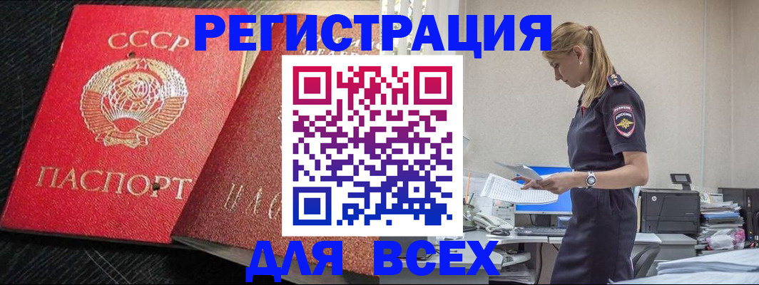 прописка в Белореченске