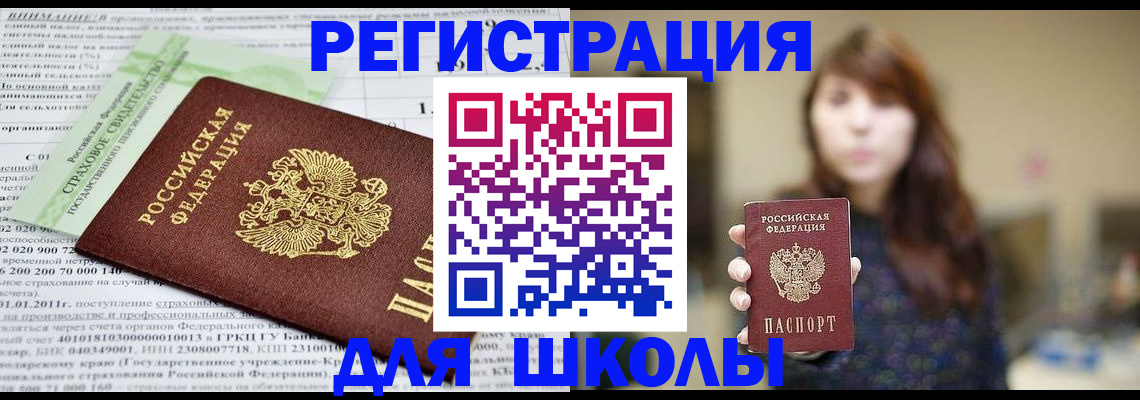 прописка регистрация в Белореченске